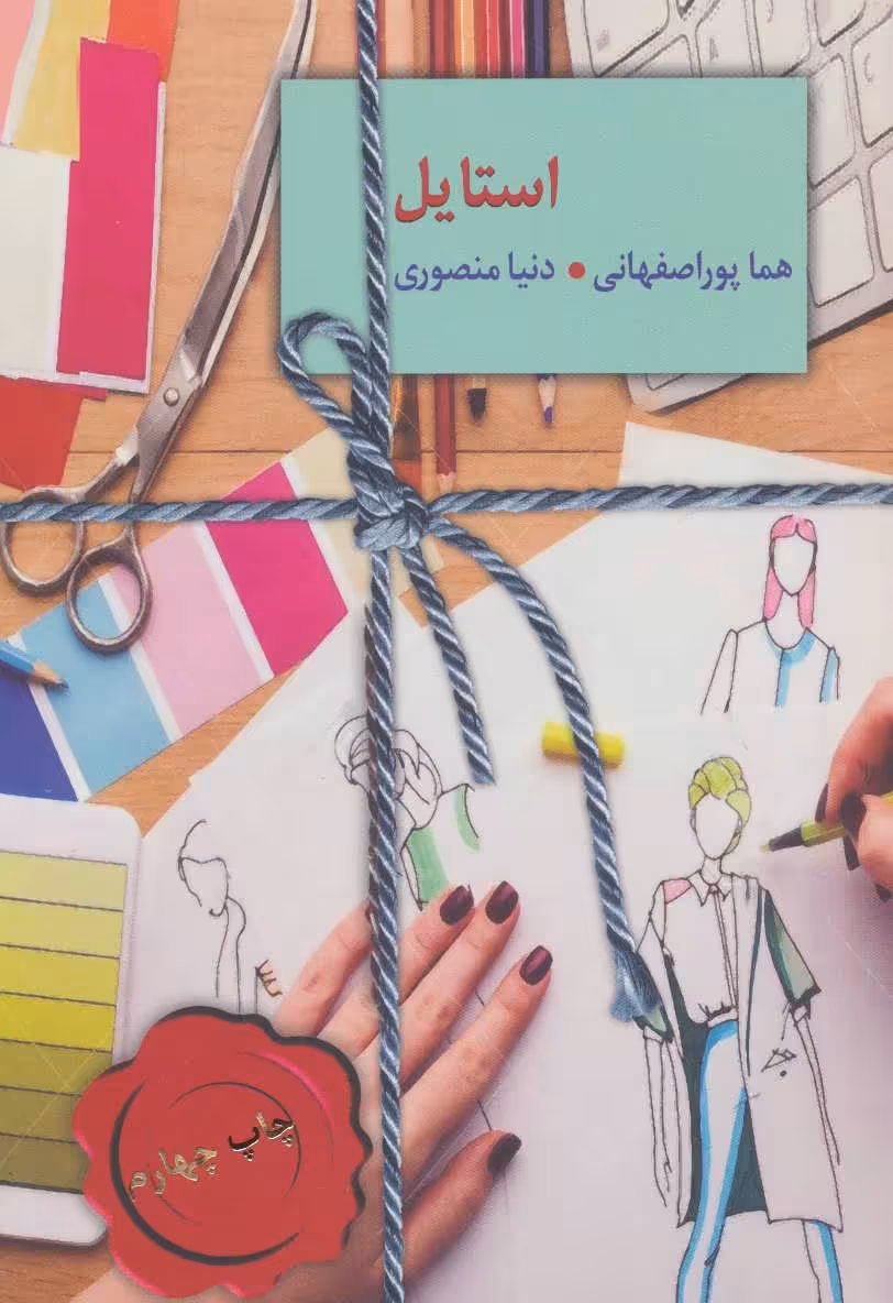 استایل - کتاب‌فروشی کوچه کتاب