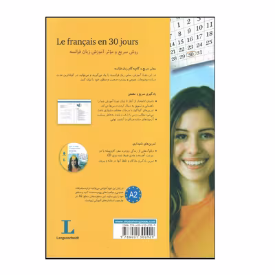 کتاب فرانسه در 30 روز اثر محمد علیدوست و جعفر صفیعی انتشارات هدف نوین