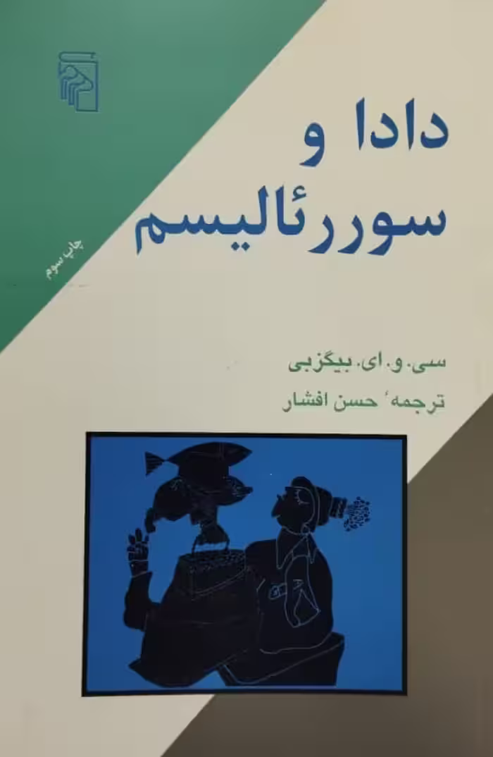 دادا و سوررئالیسم | سی.و.ای.بیگزبی
