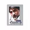 کتاب گزینه اشعار اثر قیصر امین پور انتشارات مروارید