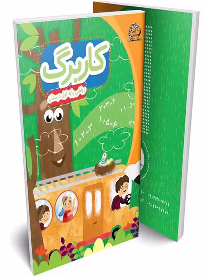 کاربرگ ریاضی اول دبستان پایش