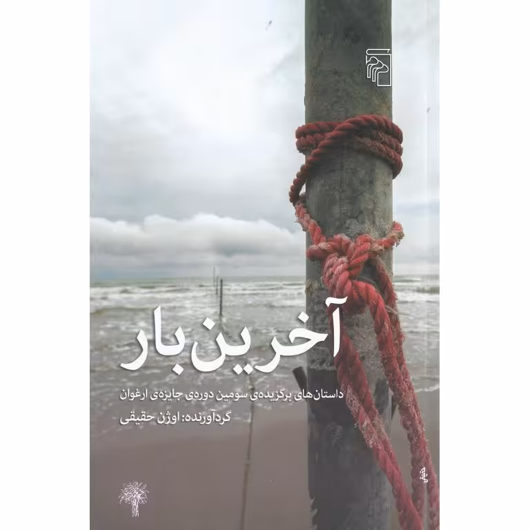 آخرین بار