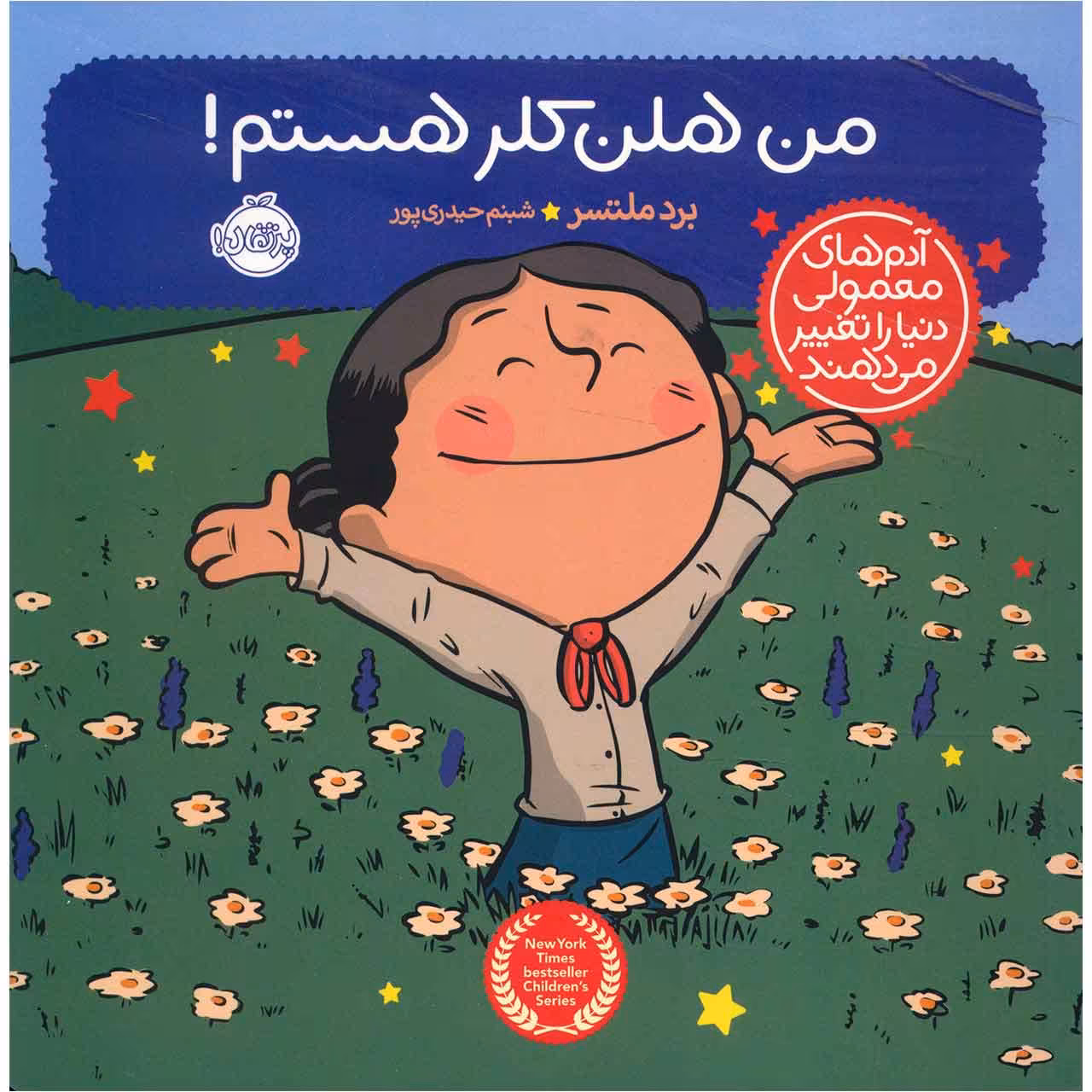 کتاب من هلن کلر هستم اثر برد ملتسر