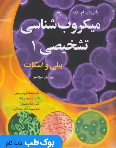 میکروب شناسی تشخیصی بیلی و اسکات جلد اول