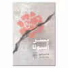 کتاب پسر اسوئا اثر لنا آندرشون نشر مرکز