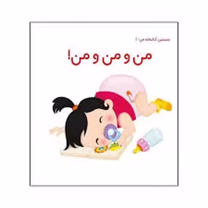نخستین کتابخانه من تکی | مرکز فرهنگی آبی