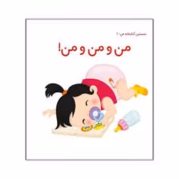 نخستین کتابخانه من تکی | مرکز فرهنگی آبی