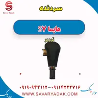 سردنده هایما S7 توربو