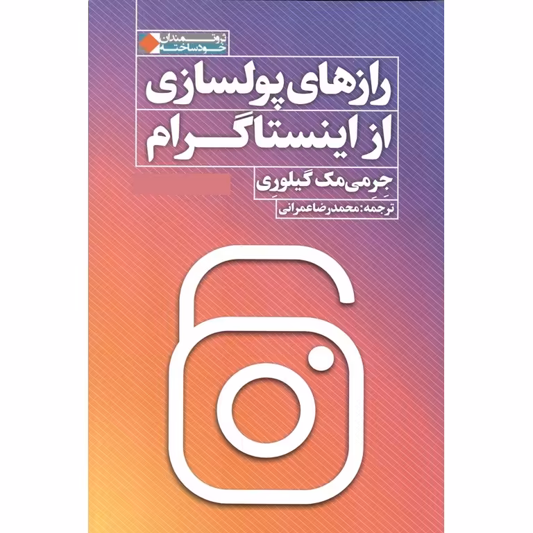 رازهای پولسازی از اینستاگرام