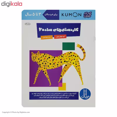 کتاب کاردستی های ساده ‌2 اثر گروه مولفان کومن