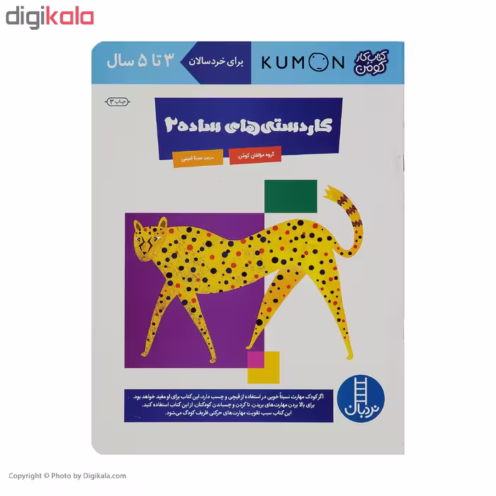 کتاب کاردستی های ساده ‌2 اثر گروه مولفان کومن