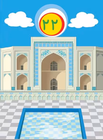 پاورپوینت تم 22 درس ریاضی اول ابتدایی