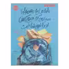 کتاب نامه‌های معمولی سربازی که هیچ‌کس او را نمی‌شناخت اثر متیو لندیس انتشارات پرتقال