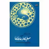 کتاب صوفیانه ها و عارفانه ها اثر نادر ابراهیمی نشر روزبهان