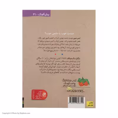 کتاب جودی دمدمی 6 (دور دنیا در هشت روز و نصفی) اثر مگان مک دونالد نشر افق