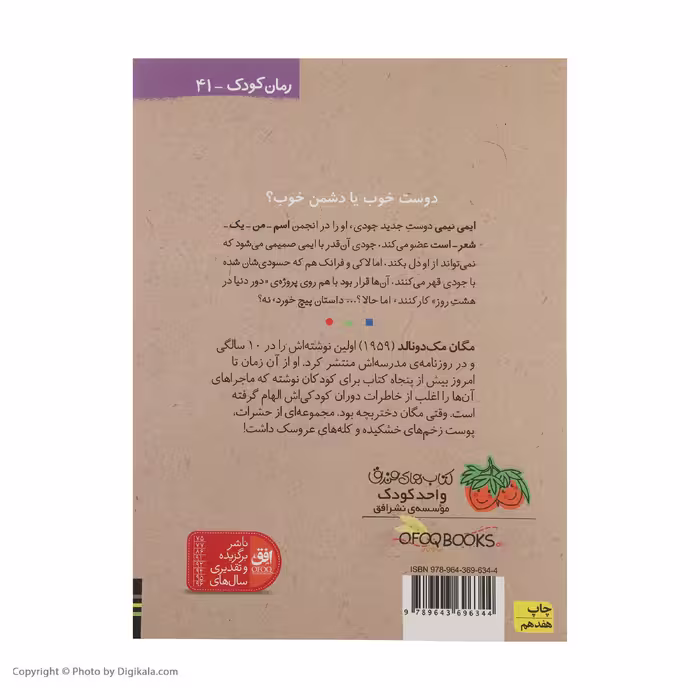 کتاب جودی دمدمی 6 (دور دنیا در هشت روز و نصفی) اثر مگان مک دونالد نشر افق