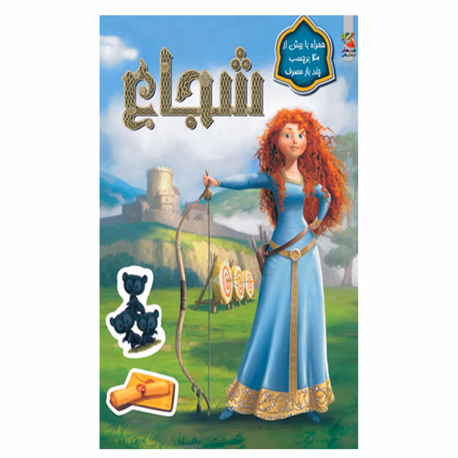 کتاب شجاع  اثر کاترین ایوز انتشارات سایه گستر