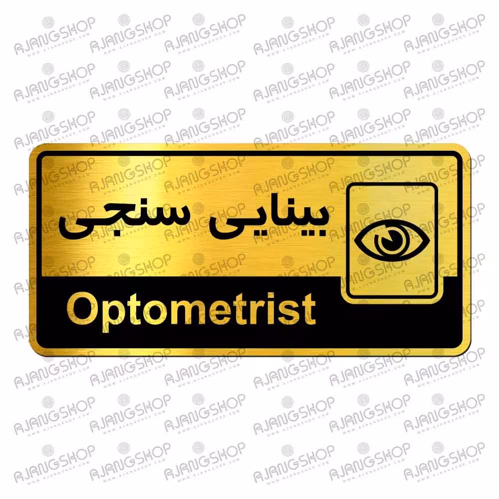 تابلوی دیواری اژنگ طرح بینایی سنجی رویال