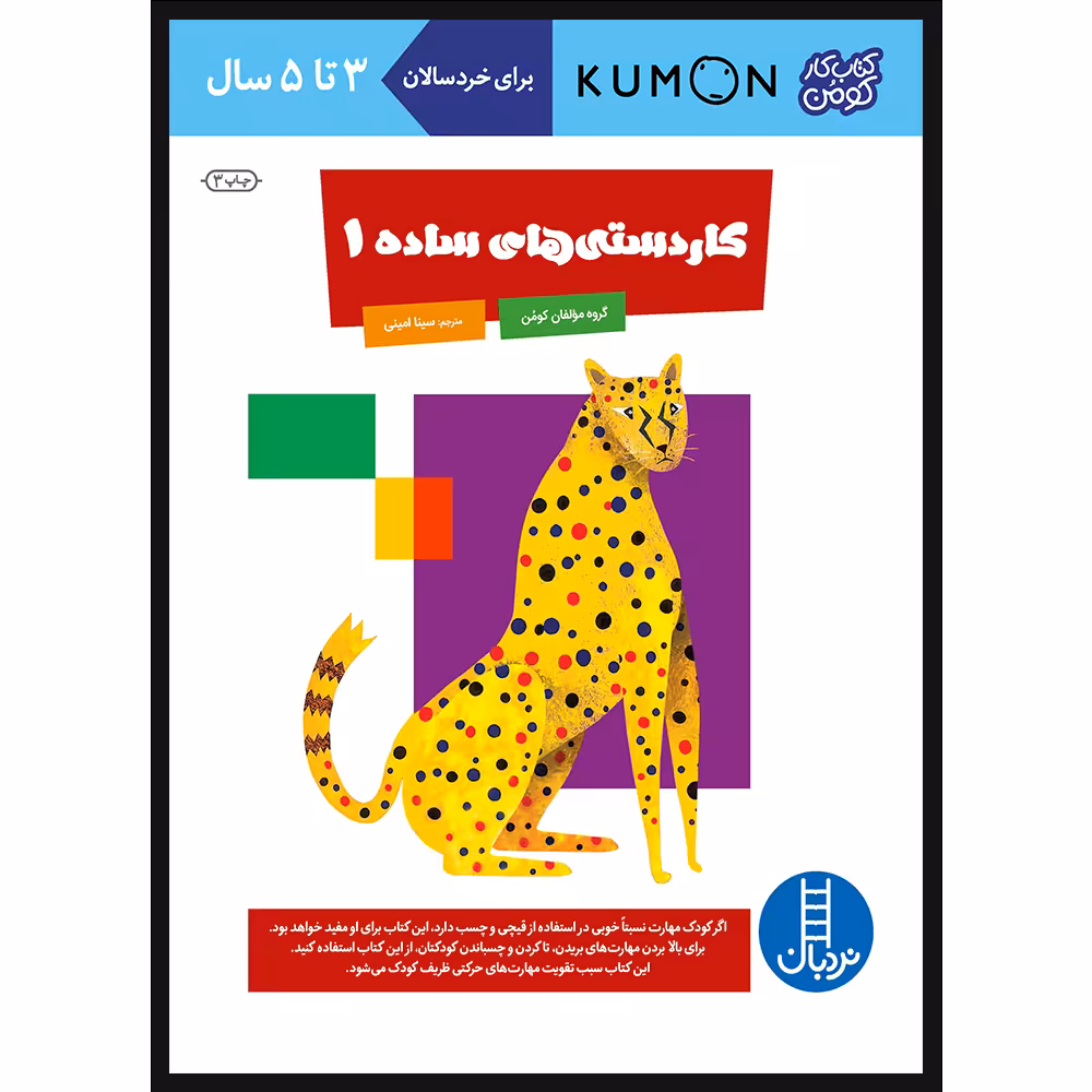 کتاب کاردستی های ساده 1 اثر جمعی از نویسندگان انتشارات فنی ایران