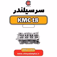 سرسیلندر KMC t8