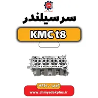 سرسیلندر KMC t8