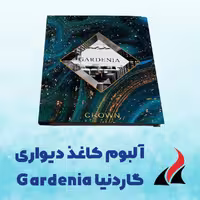کاغذ دیواری شیک و مدرن گاردنیا Gardenia