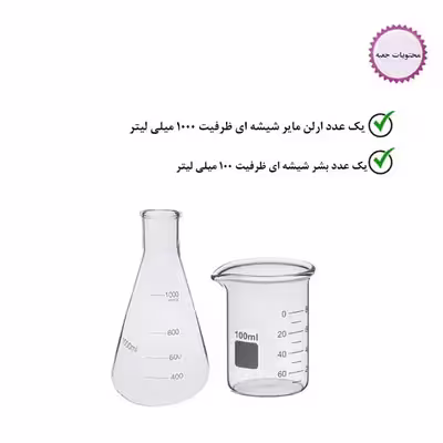 بشر و ارلن آزمایشگاهی مدل b100
