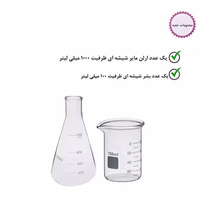 بشر و ارلن آزمایشگاهی مدل b100