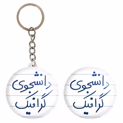 پیکسل خندالو مدل دانشجوی گرافیک کد 5840 به همراه جاکلیدی