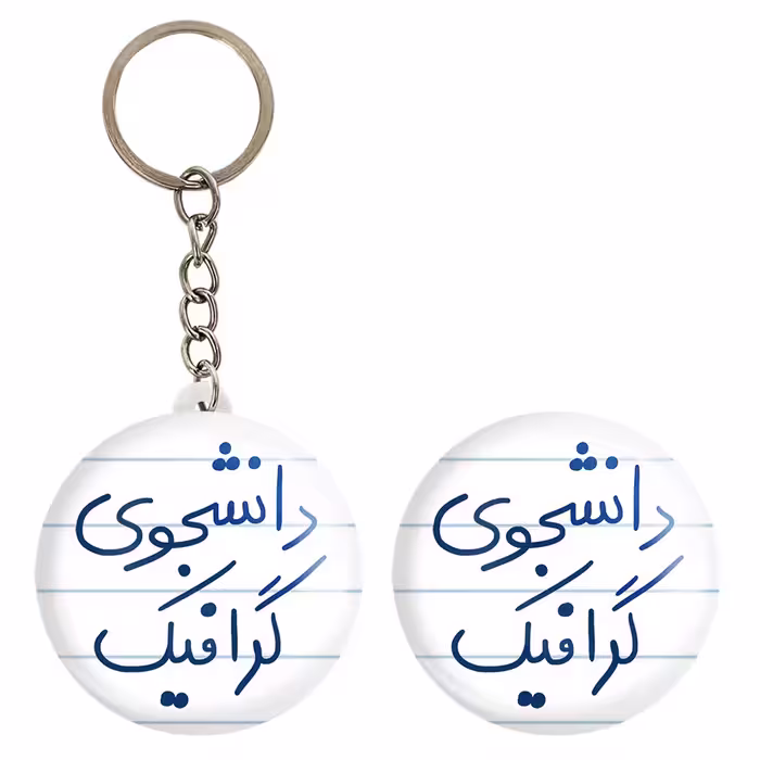 پیکسل خندالو مدل دانشجوی گرافیک کد 5840 به همراه جاکلیدی