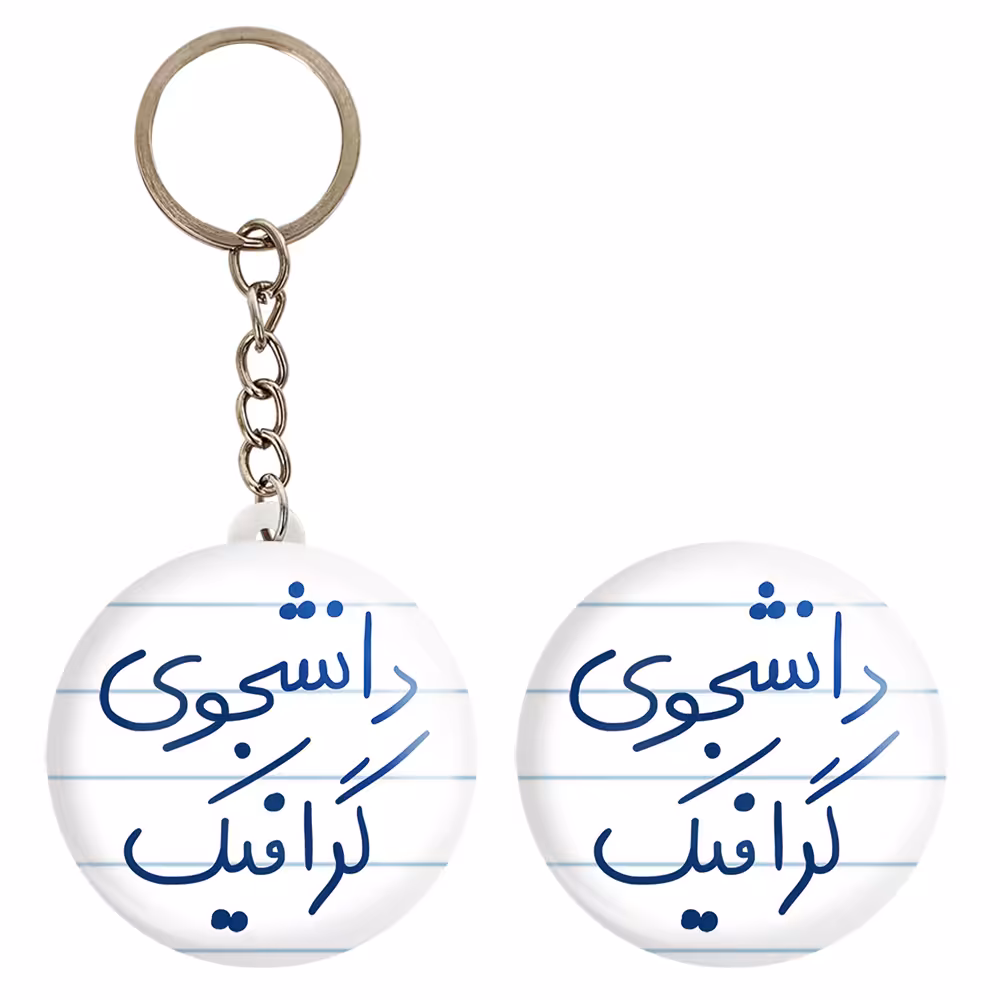 پیکسل خندالو مدل دانشجوی گرافیک کد 5840 به همراه جاکلیدی