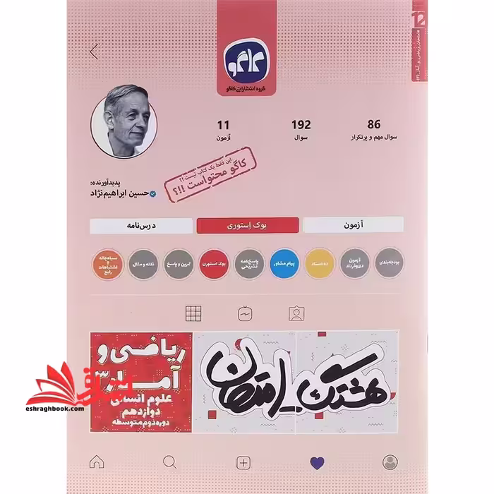 هشتگ امتحان ریاضی و آمار (3) پایه دوازدهم علوم انسانی - فروشگاه کتاب اشراق