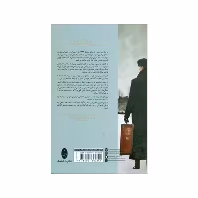 کتاب راز خانم پیانیست اثر کورت پالکا انتشارات شباهنگ 