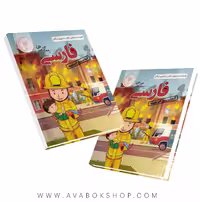 کتاب یار فارسی پنجم دبستان اندیشمند