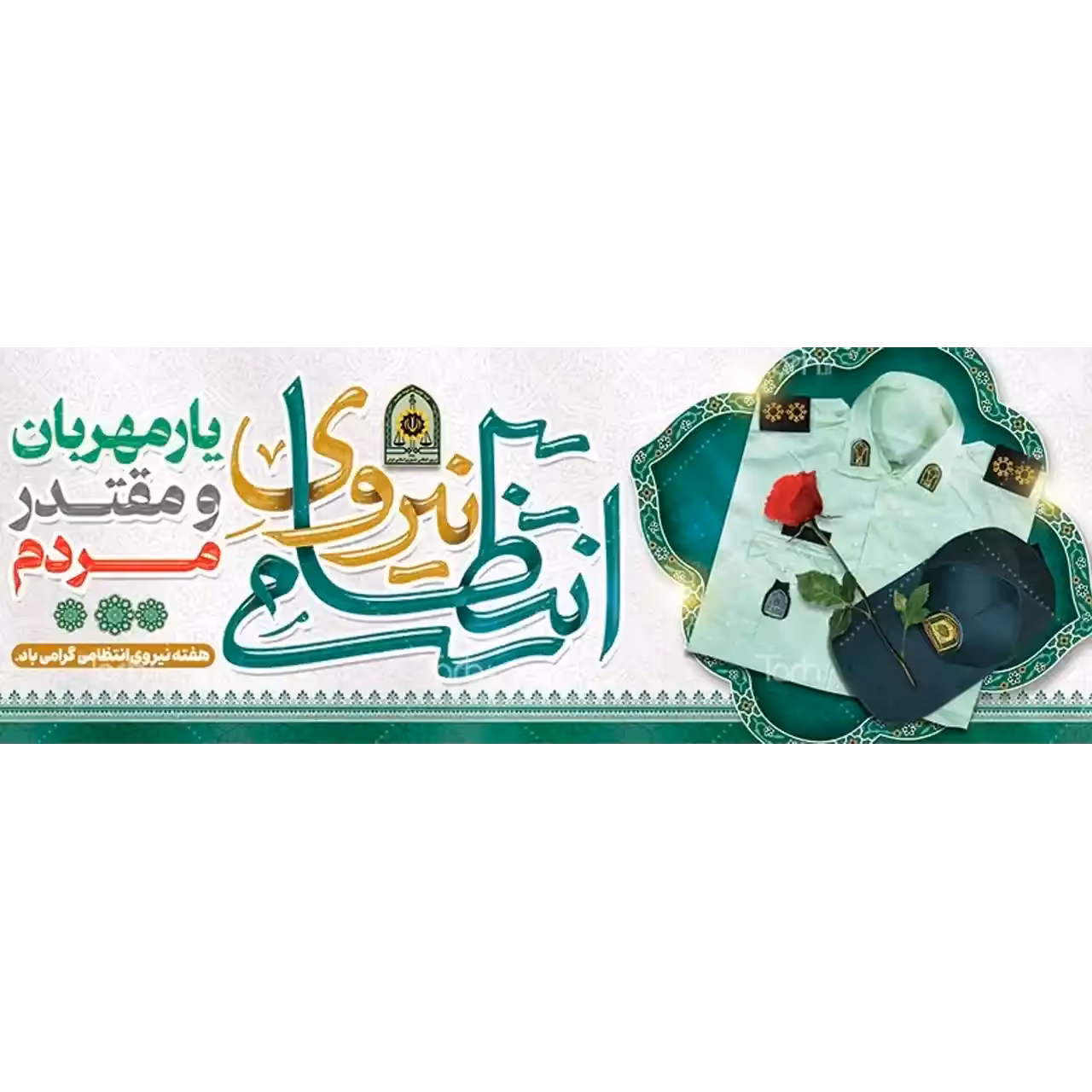 بنر هفته نیروی انتظامی مدل 41K39