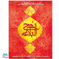 کتاب برشانه های اقیانوس جلد3 انتشارات جمکران