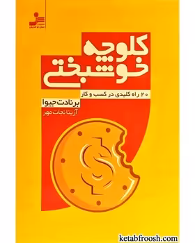 کلوچه خوشبختی | مرکز فرهنگی آبی