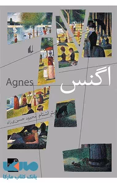 اگنس نشر افق
