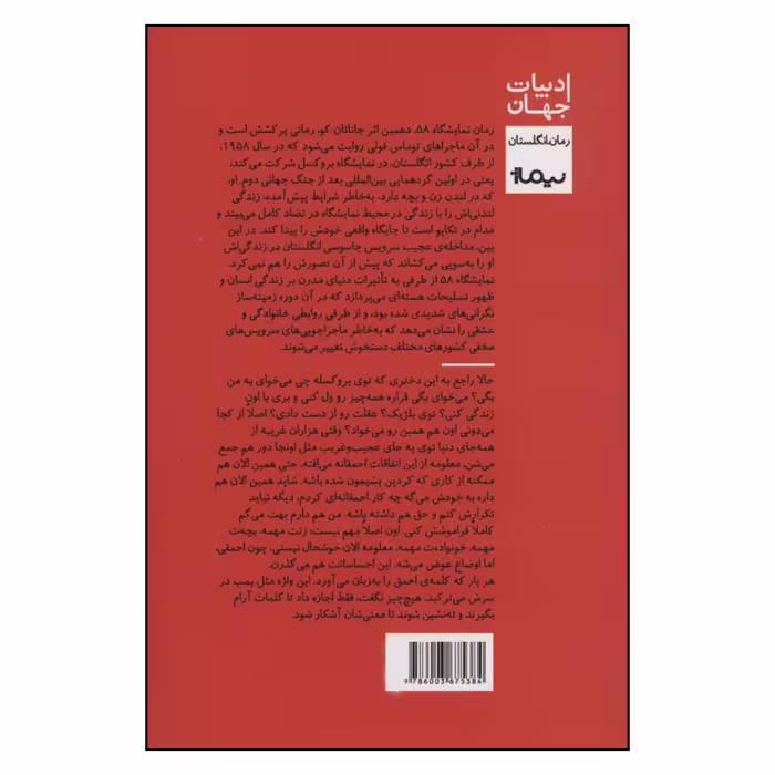 کتاب نمایشگاه پنجاه و هشت اثر جاناتان کو نشر نیماژ 
