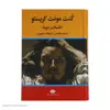 کتاب کنت مونت کریستو اثر الکساندر دوما نشر نگاه سه جلدی