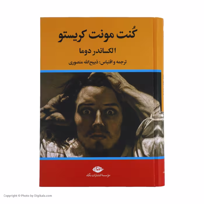 کتاب کنت مونت کریستو اثر الکساندر دوما نشر نگاه سه جلدی