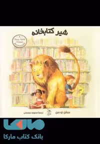 شیر کتابخانه نشر آفرینگان