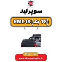 سوپرلید KMC t8