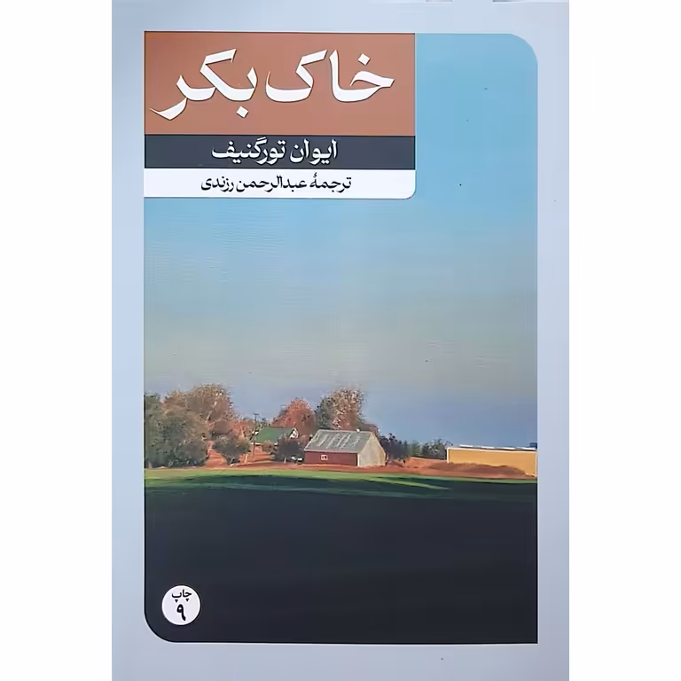 خاک بکر