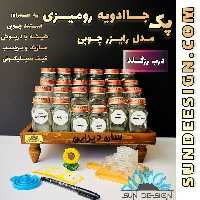 پک رایزر جا ادویه ای رومیزی مکارتی مدل ستاره