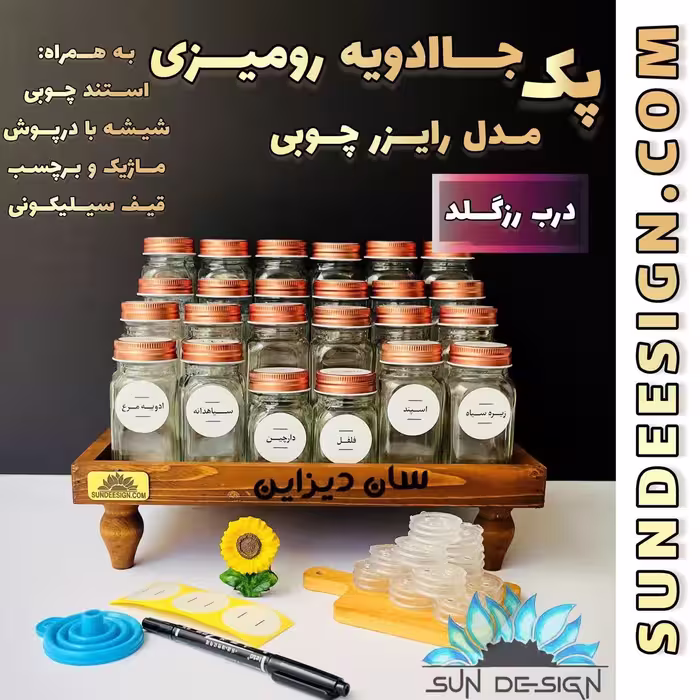 پک رایزر جا ادویه ای رومیزی مکارتی مدل ستاره