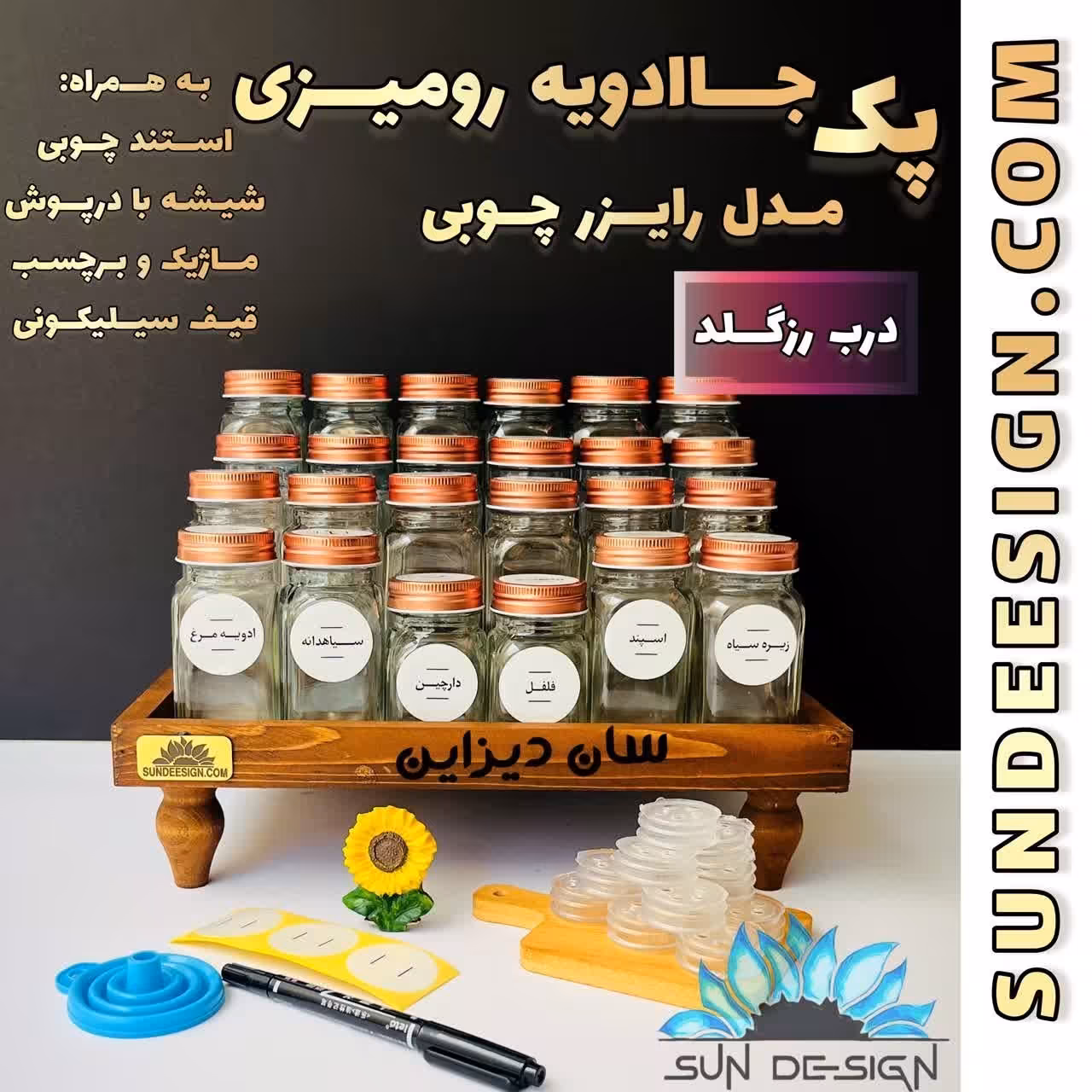 پک رایزر جا ادویه ای رومیزی مکارتی مدل ستاره