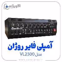 خرید آمپلی فایر اکو روژان مدل VL2500 | قدرت 250 وات   بلوتوث و USB