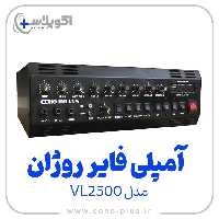 خرید آمپلی فایر اکو روژان مدل VL2500 | قدرت 250 وات   بلوتوث و USB
