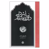 کتاب نمایش در دوره قاجار اثر یعقوب آژند
 انتشارات مولی